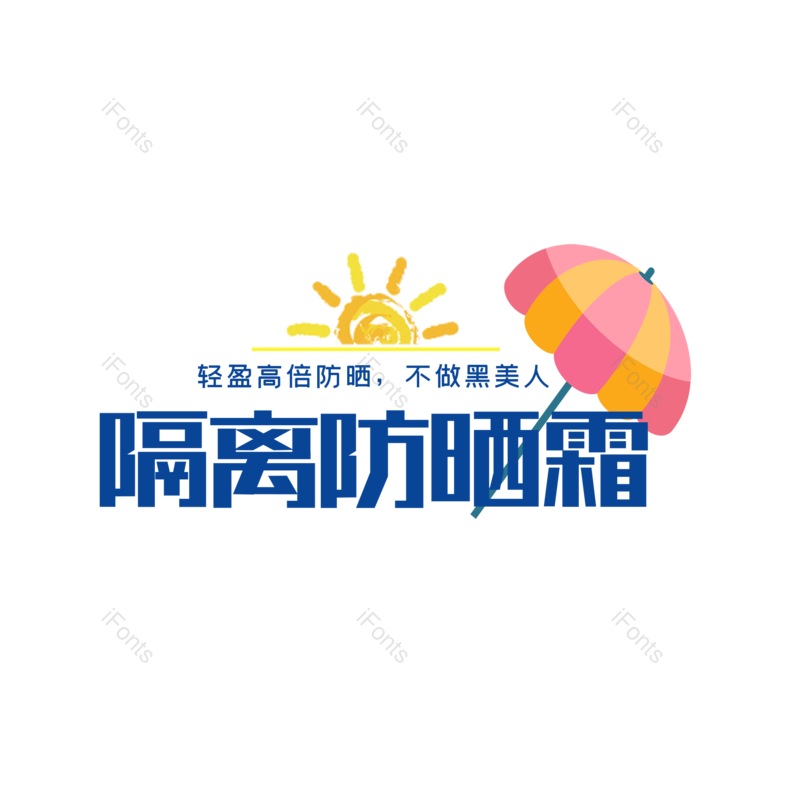 艺术字图片,创意字元素,字体设计PNG,免抠素材